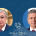 Тоқаев Мирзиёевпен телефон арқылы сөйлесті